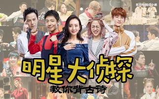 吃瓜网每日大赛 明星大侦探第二季,揭秘悬疑背后的真相